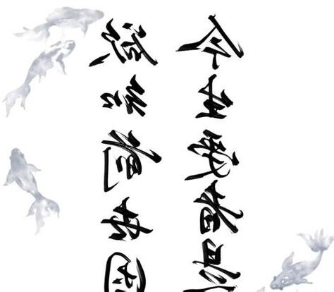 若知前世因 今生受者是 欲知來世果 今生做者是